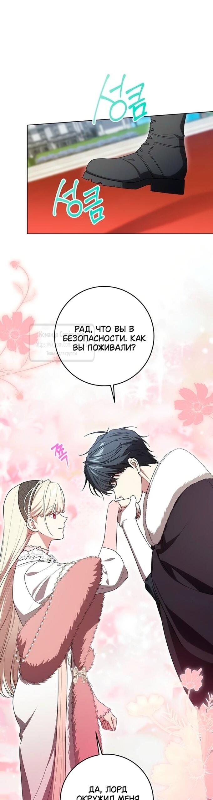 Манга Это ваша расплата за всё - Глава 98 Страница 51