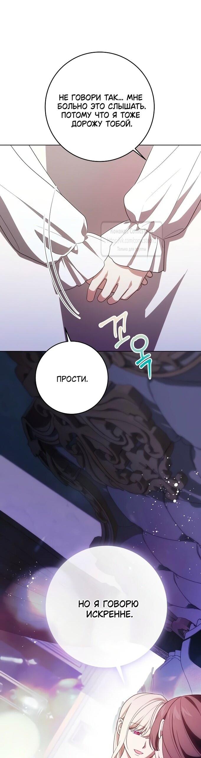 Манга Это ваша расплата за всё - Глава 98 Страница 37