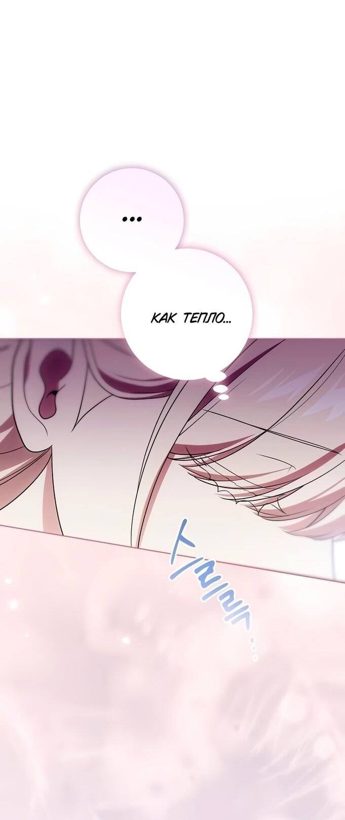 Манга Это ваша расплата за всё - Глава 98 Страница 39