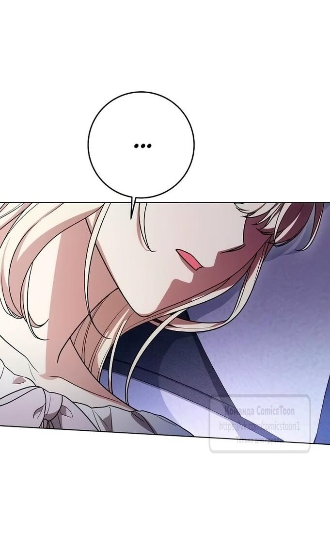 Манга Это ваша расплата за всё - Глава 98 Страница 5