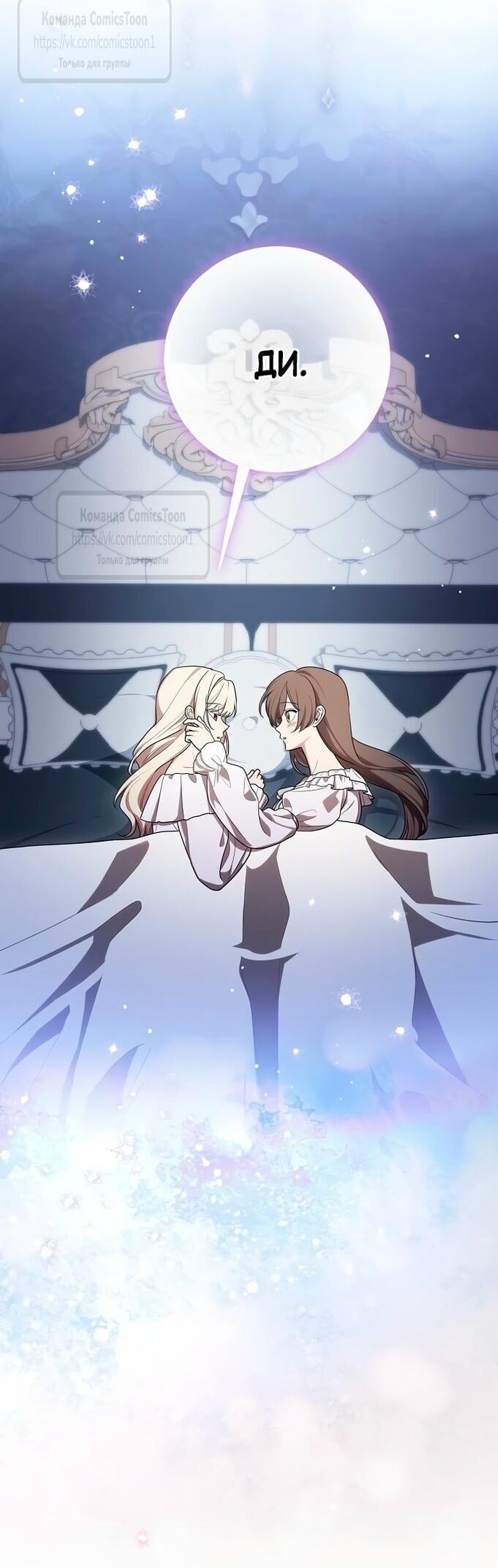 Манга Это ваша расплата за всё - Глава 98 Страница 29