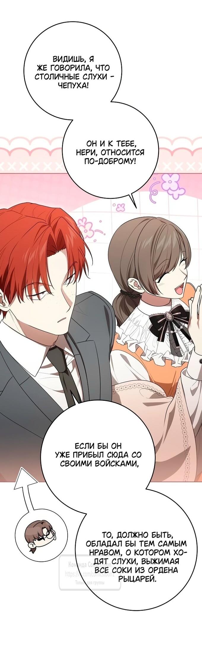 Манга Это ваша расплата за всё - Глава 98 Страница 54