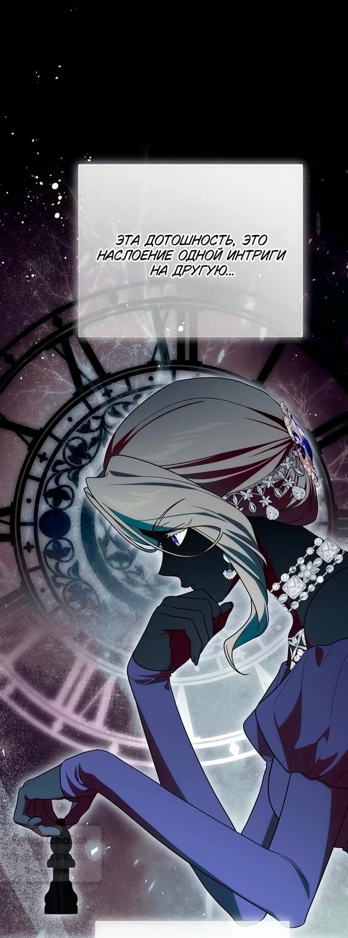 Манга Это ваша расплата за всё - Глава 98 Страница 11