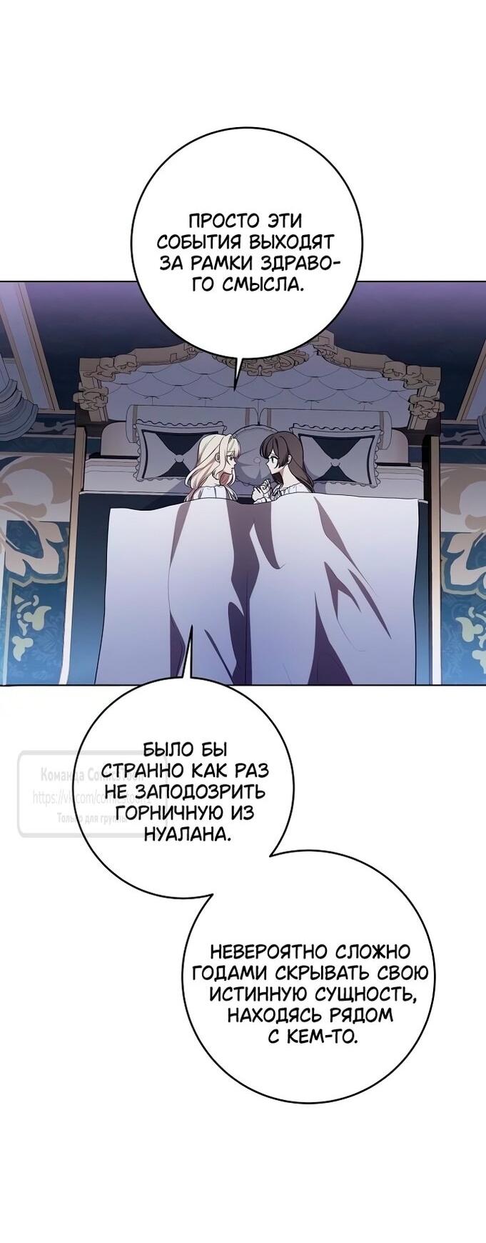 Манга Это ваша расплата за всё - Глава 98 Страница 18