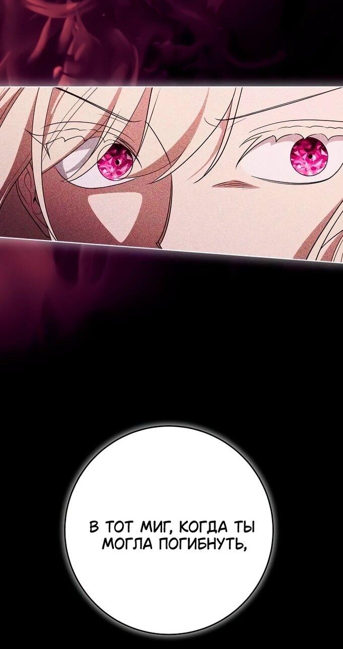Манга Это ваша расплата за всё - Глава 98 Страница 33