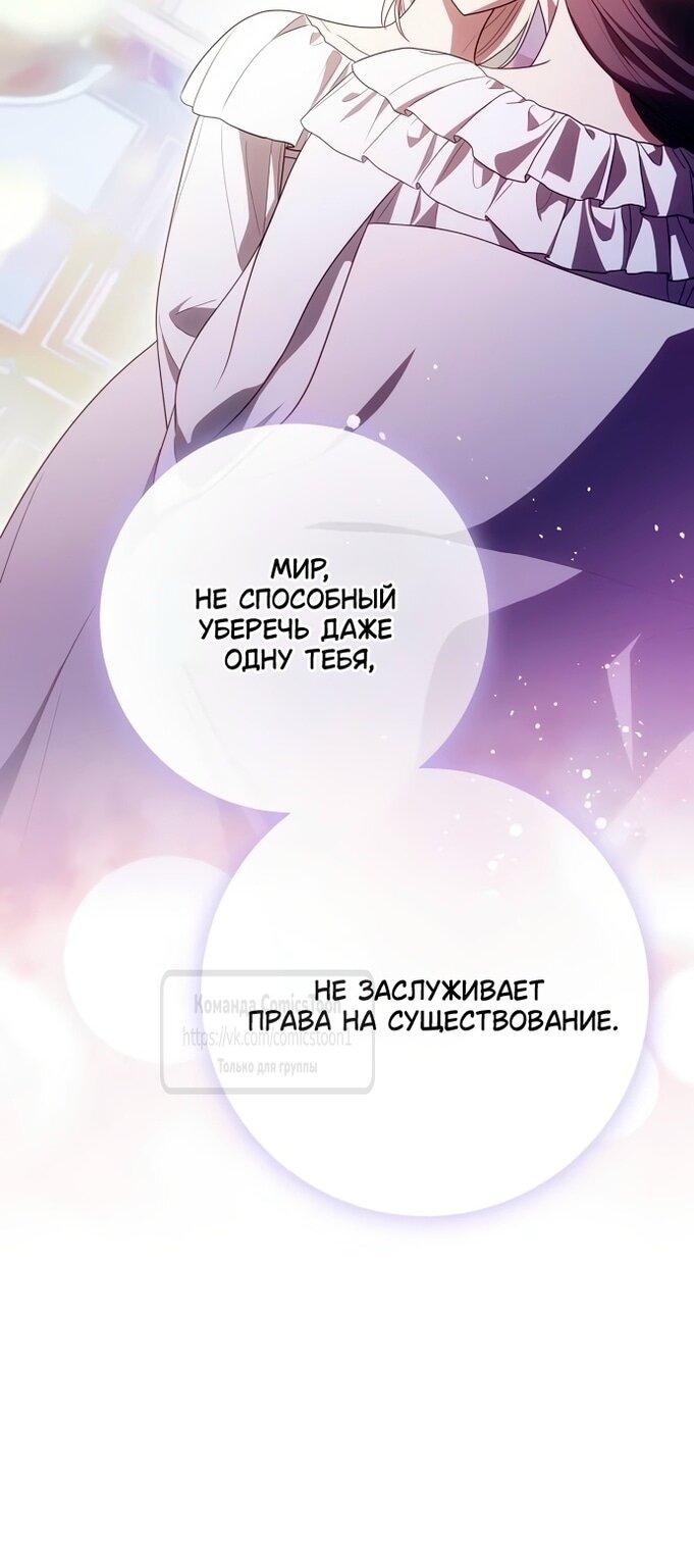 Манга Это ваша расплата за всё - Глава 98 Страница 38