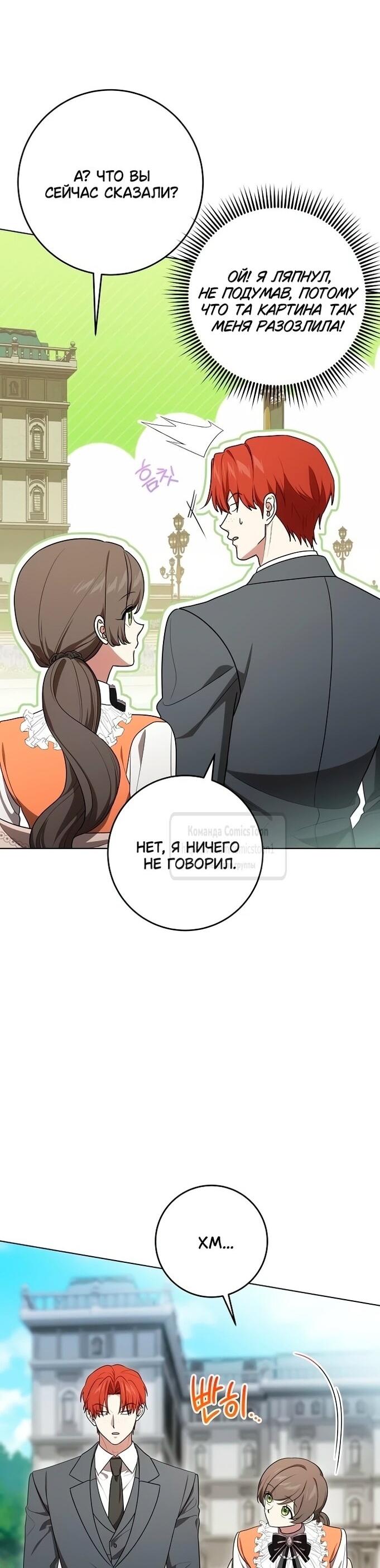 Манга Это ваша расплата за всё - Глава 98 Страница 55