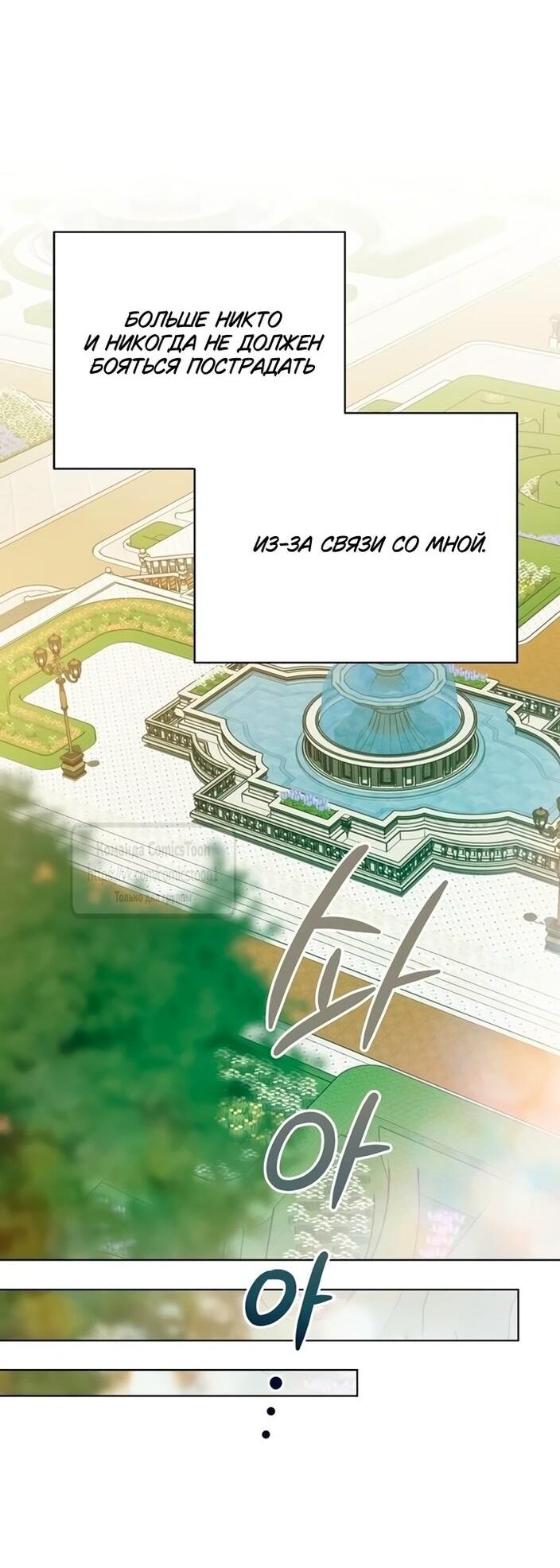 Манга Это ваша расплата за всё - Глава 97 Страница 51