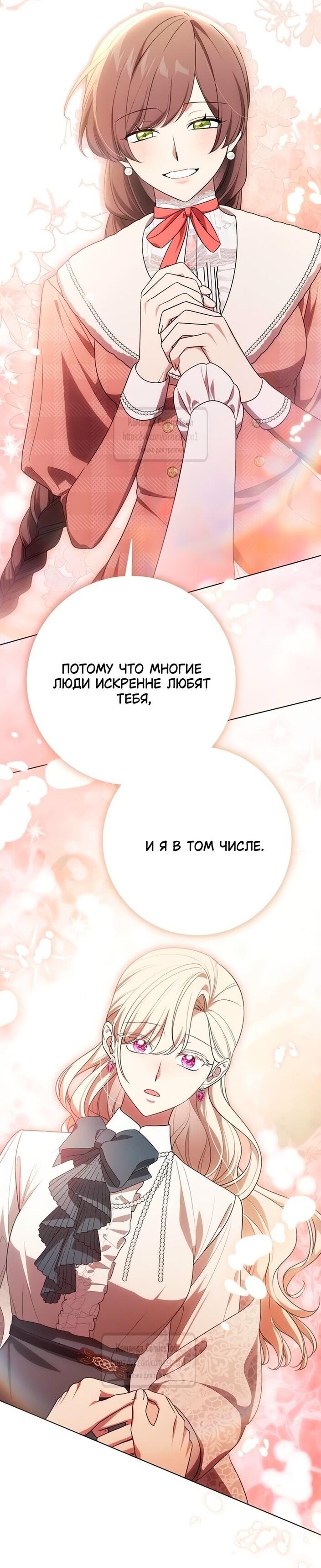 Манга Это ваша расплата за всё - Глава 97 Страница 27