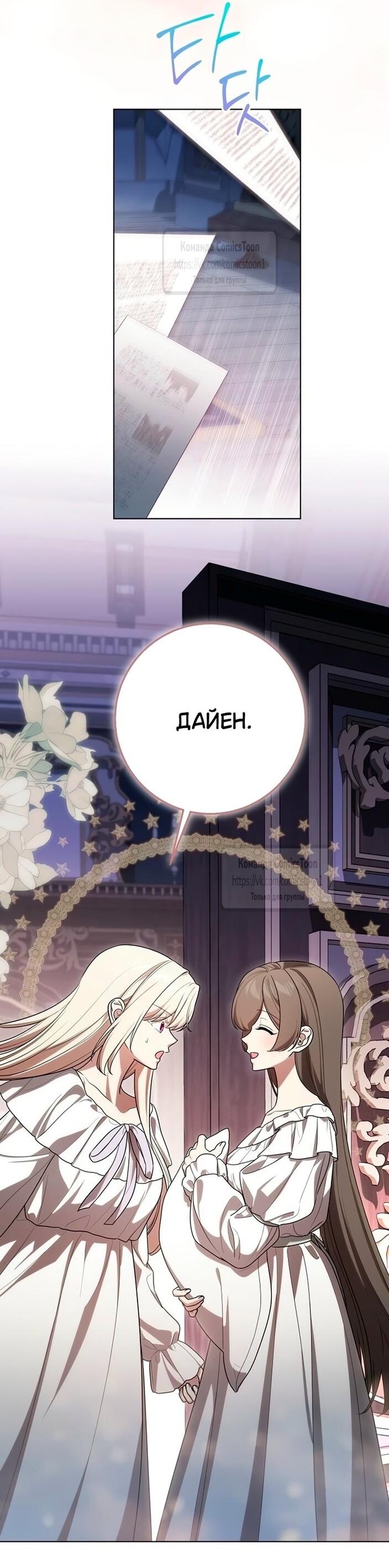 Манга Это ваша расплата за всё - Глава 97 Страница 61