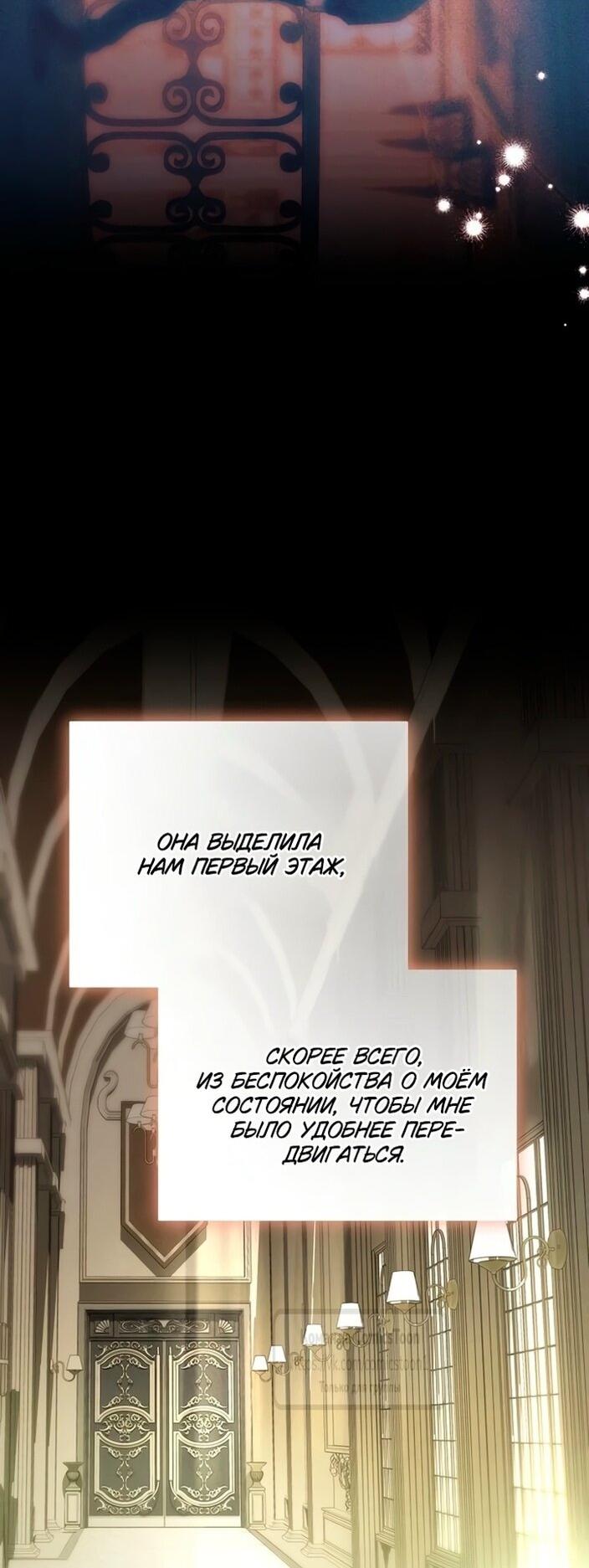 Манга Это ваша расплата за всё - Глава 97 Страница 32