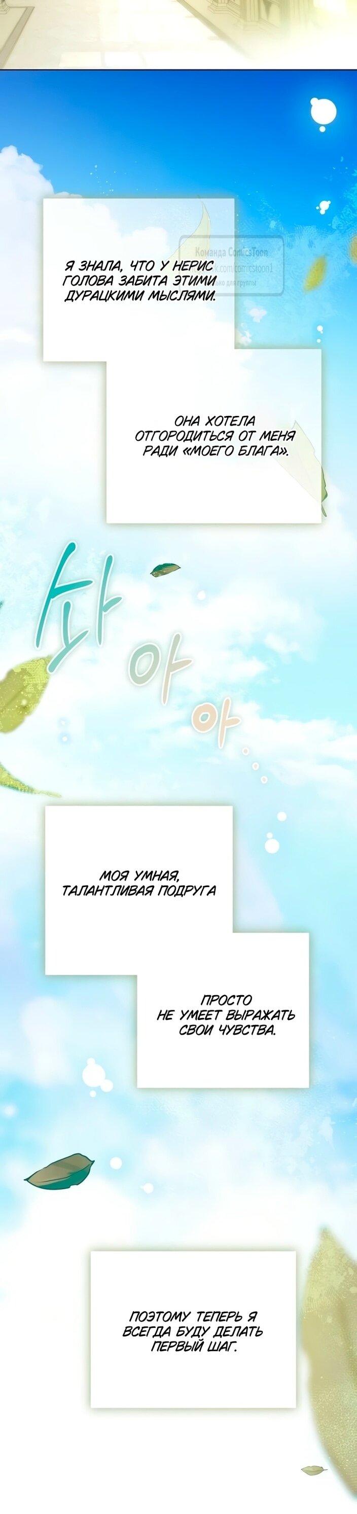 Манга Это ваша расплата за всё - Глава 97 Страница 33