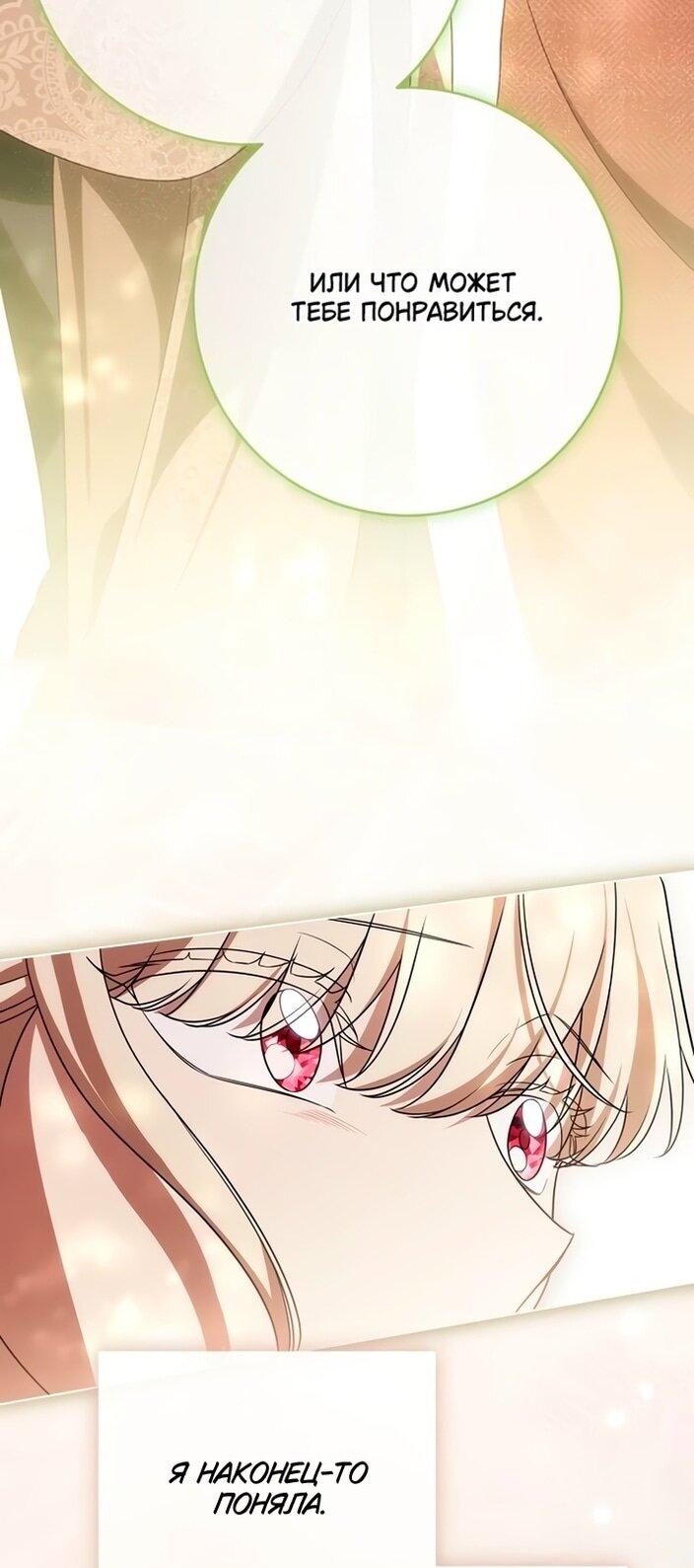 Манга Это ваша расплата за всё - Глава 97 Страница 42