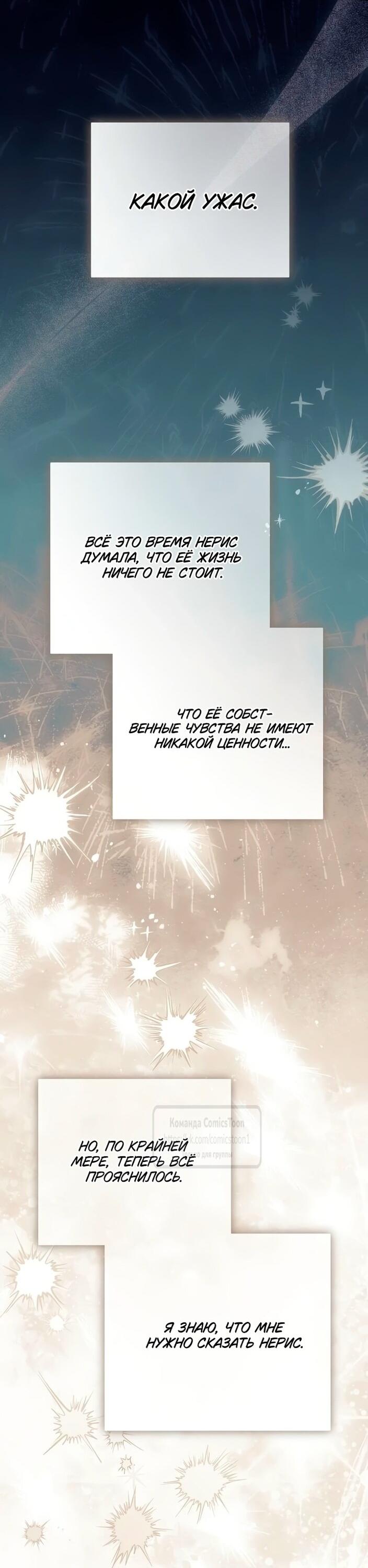 Манга Это ваша расплата за всё - Глава 97 Страница 22