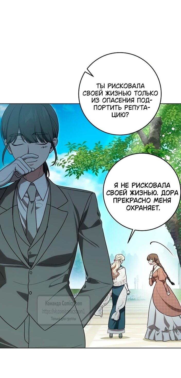 Манга Это ваша расплата за всё - Глава 97 Страница 10