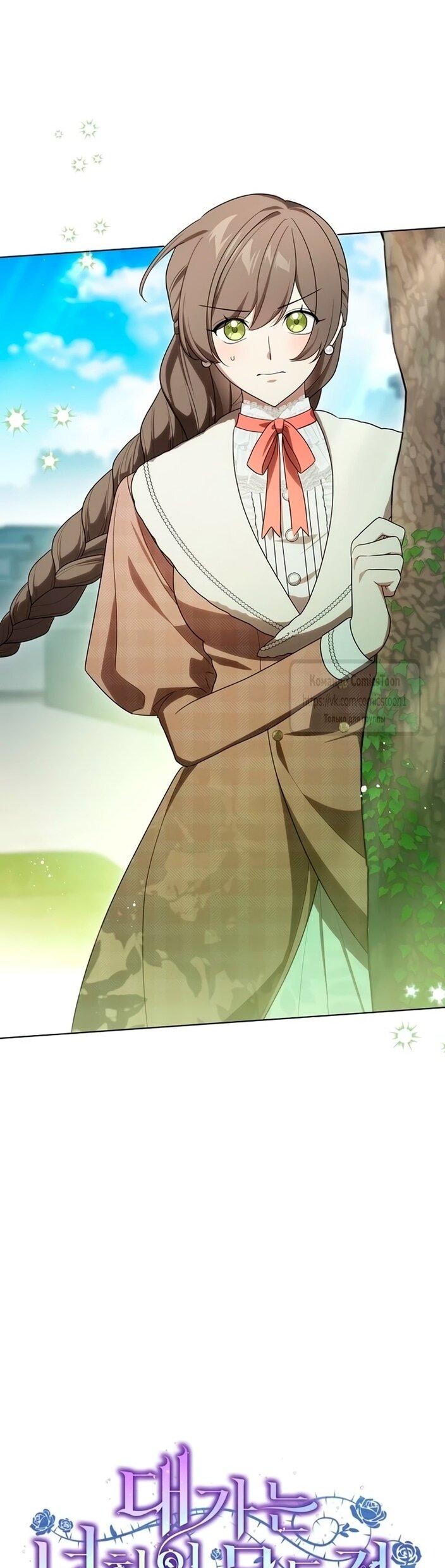 Манга Это ваша расплата за всё - Глава 97 Страница 5