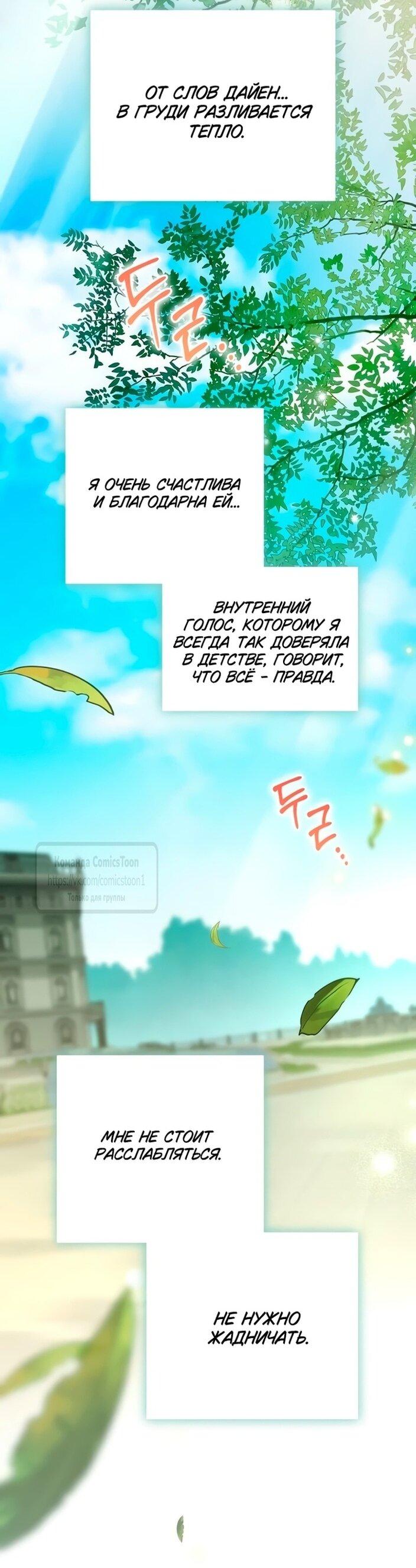 Манга Это ваша расплата за всё - Глава 97 Страница 37