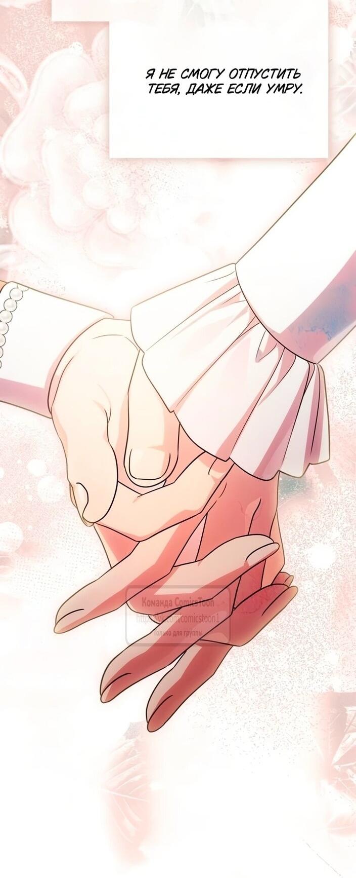 Манга Это ваша расплата за всё - Глава 97 Страница 44