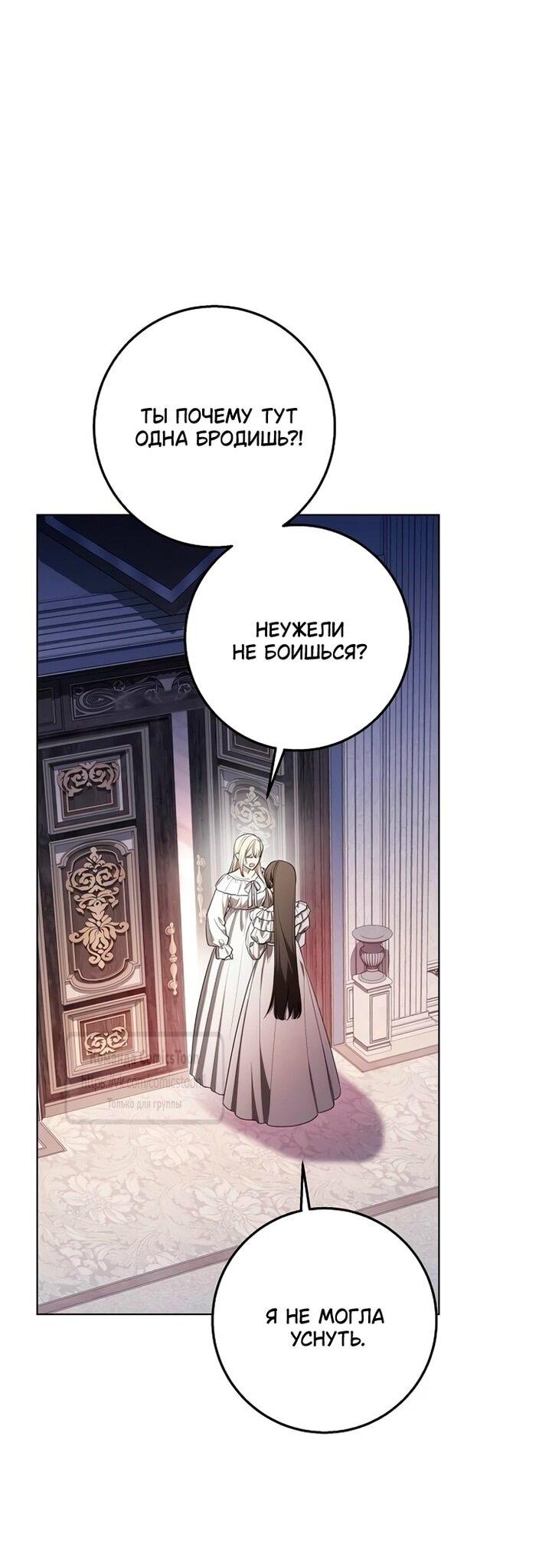 Манга Это ваша расплата за всё - Глава 97 Страница 62