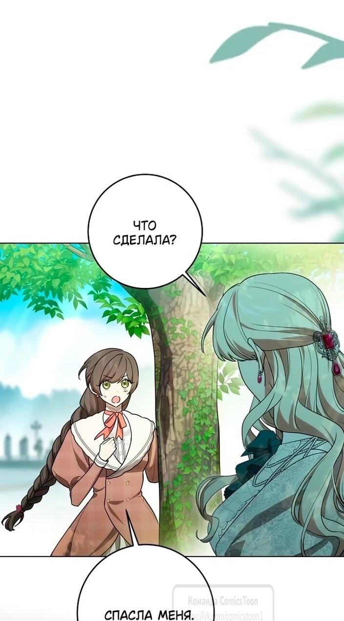 Манга Это ваша расплата за всё - Глава 97 Страница 7