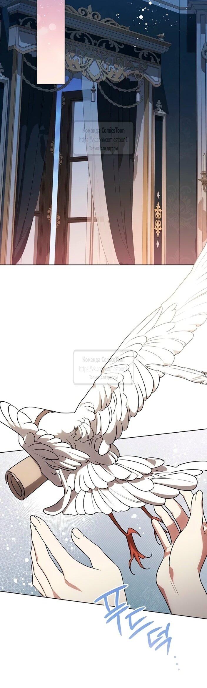 Манга Это ваша расплата за всё - Глава 97 Страница 53