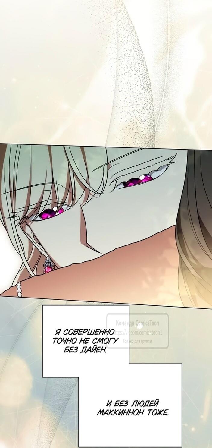 Манга Это ваша расплата за всё - Глава 97 Страница 49