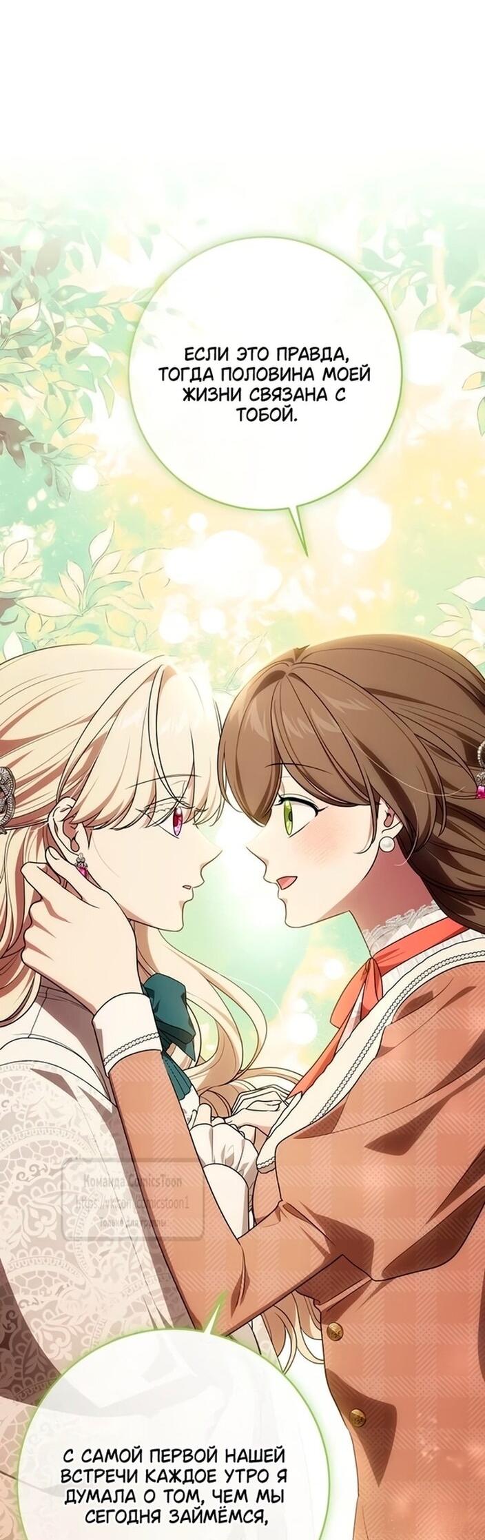 Манга Это ваша расплата за всё - Глава 97 Страница 41