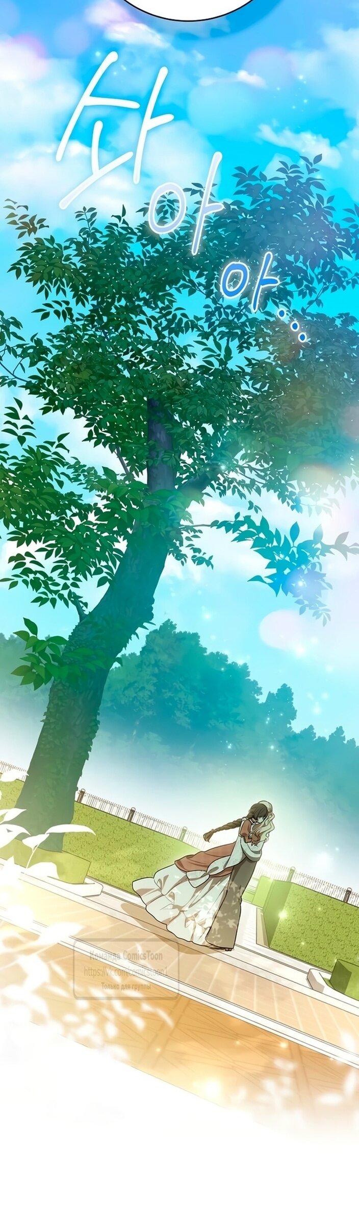 Манга Это ваша расплата за всё - Глава 97 Страница 47