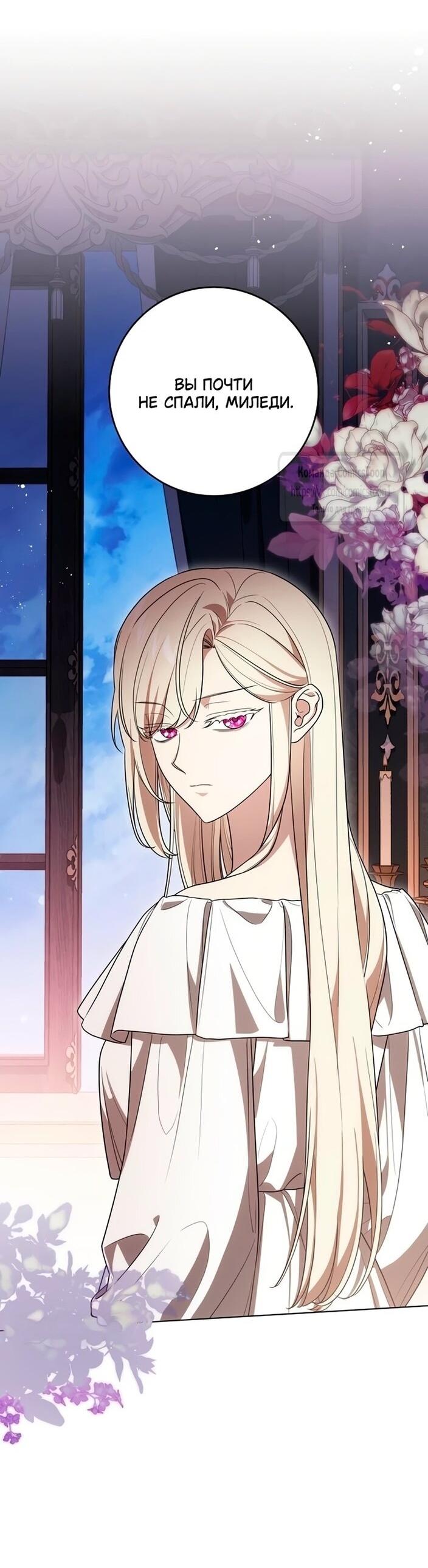 Манга Это ваша расплата за всё - Глава 97 Страница 54