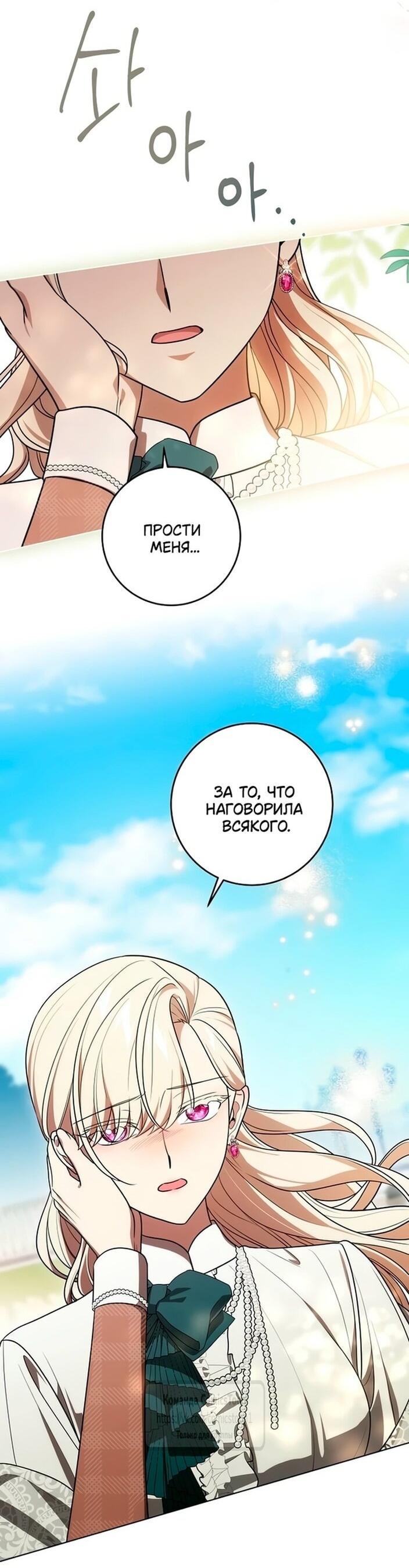 Манга Это ваша расплата за всё - Глава 97 Страница 45