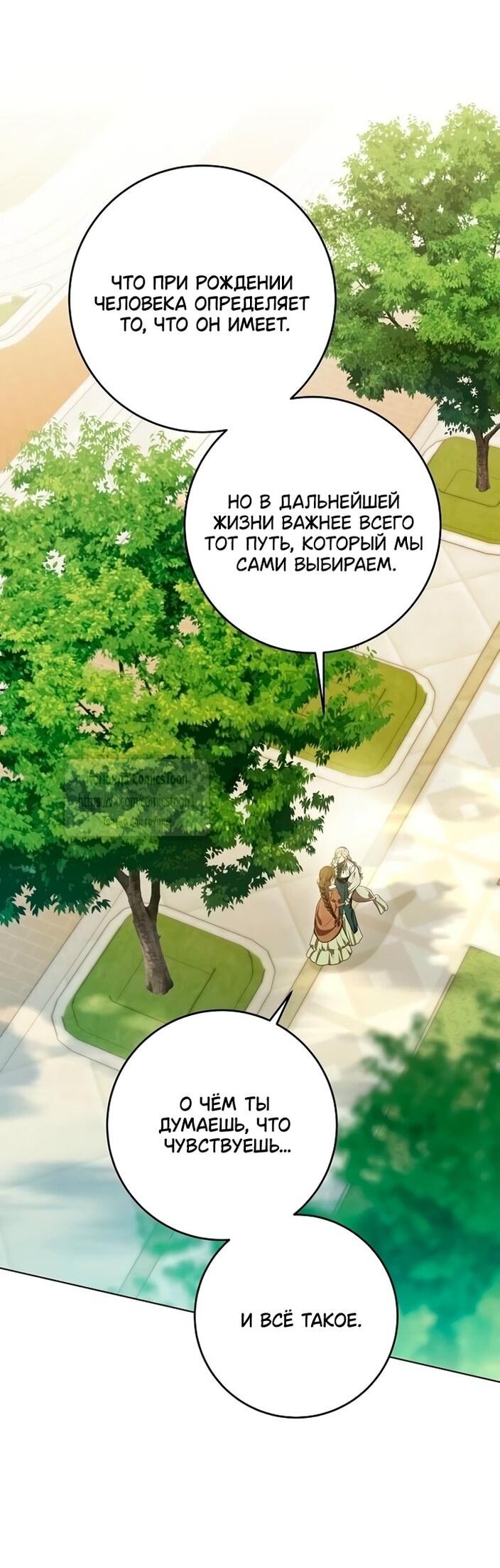 Манга Это ваша расплата за всё - Глава 97 Страница 40