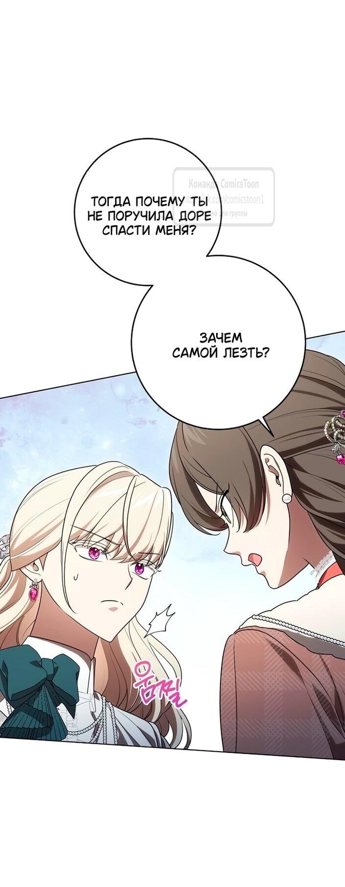 Манга Это ваша расплата за всё - Глава 97 Страница 11