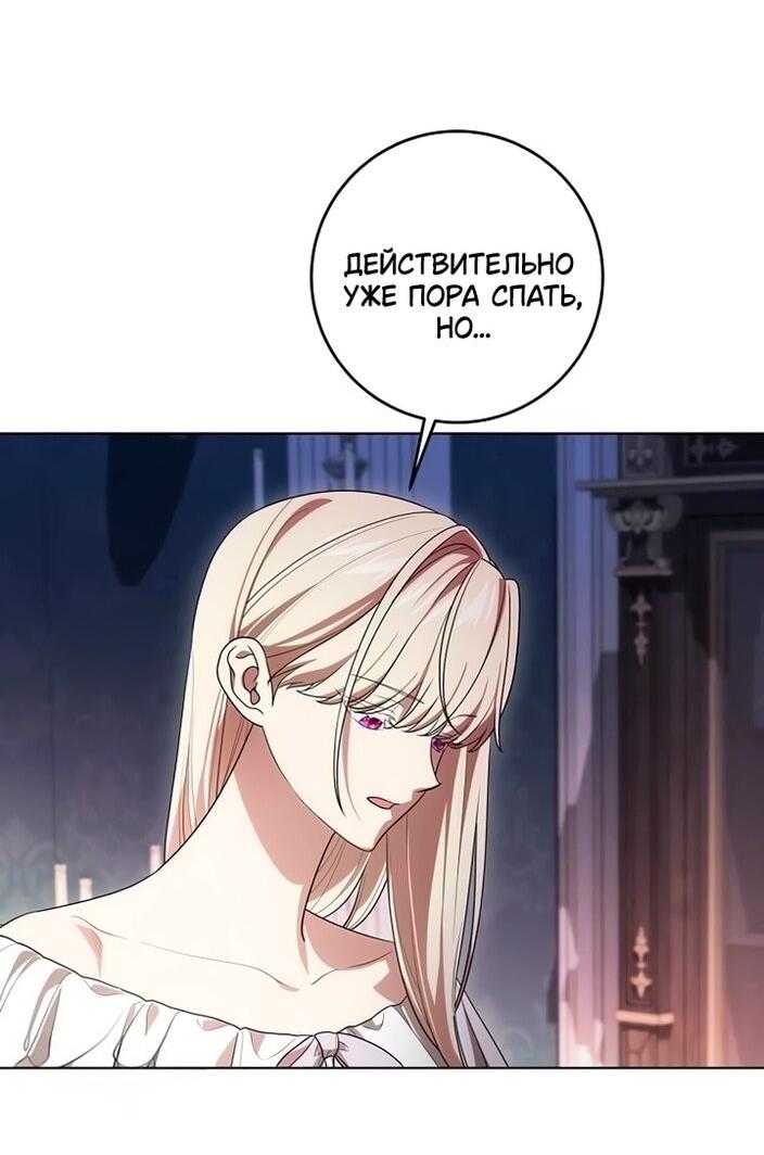 Манга Это ваша расплата за всё - Глава 97 Страница 59