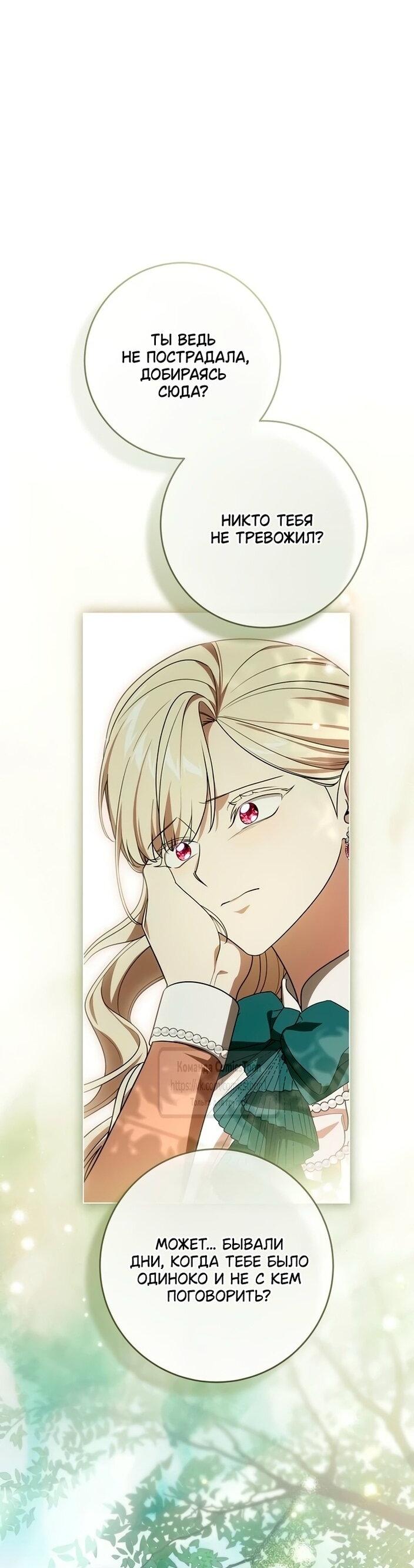 Манга Это ваша расплата за всё - Глава 97 Страница 36