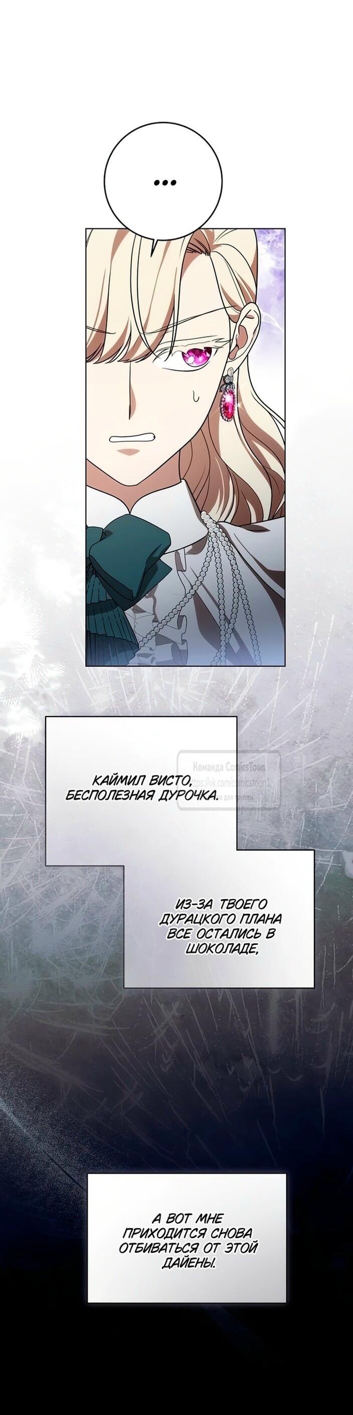 Манга Это ваша расплата за всё - Глава 97 Страница 12