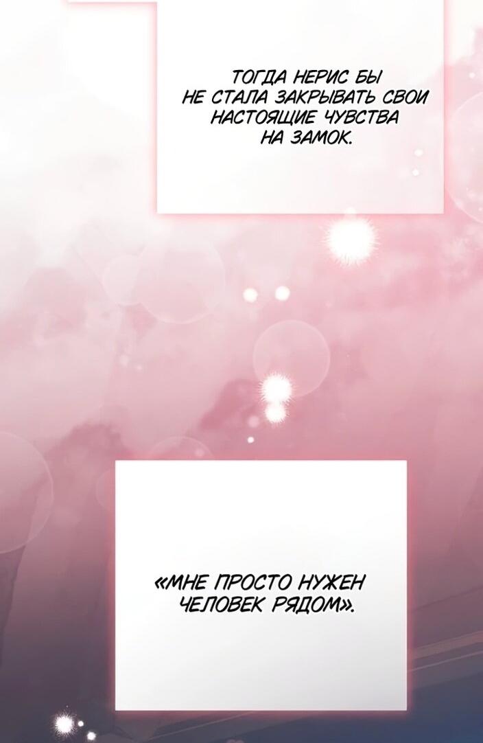 Манга Это ваша расплата за всё - Глава 97 Страница 30