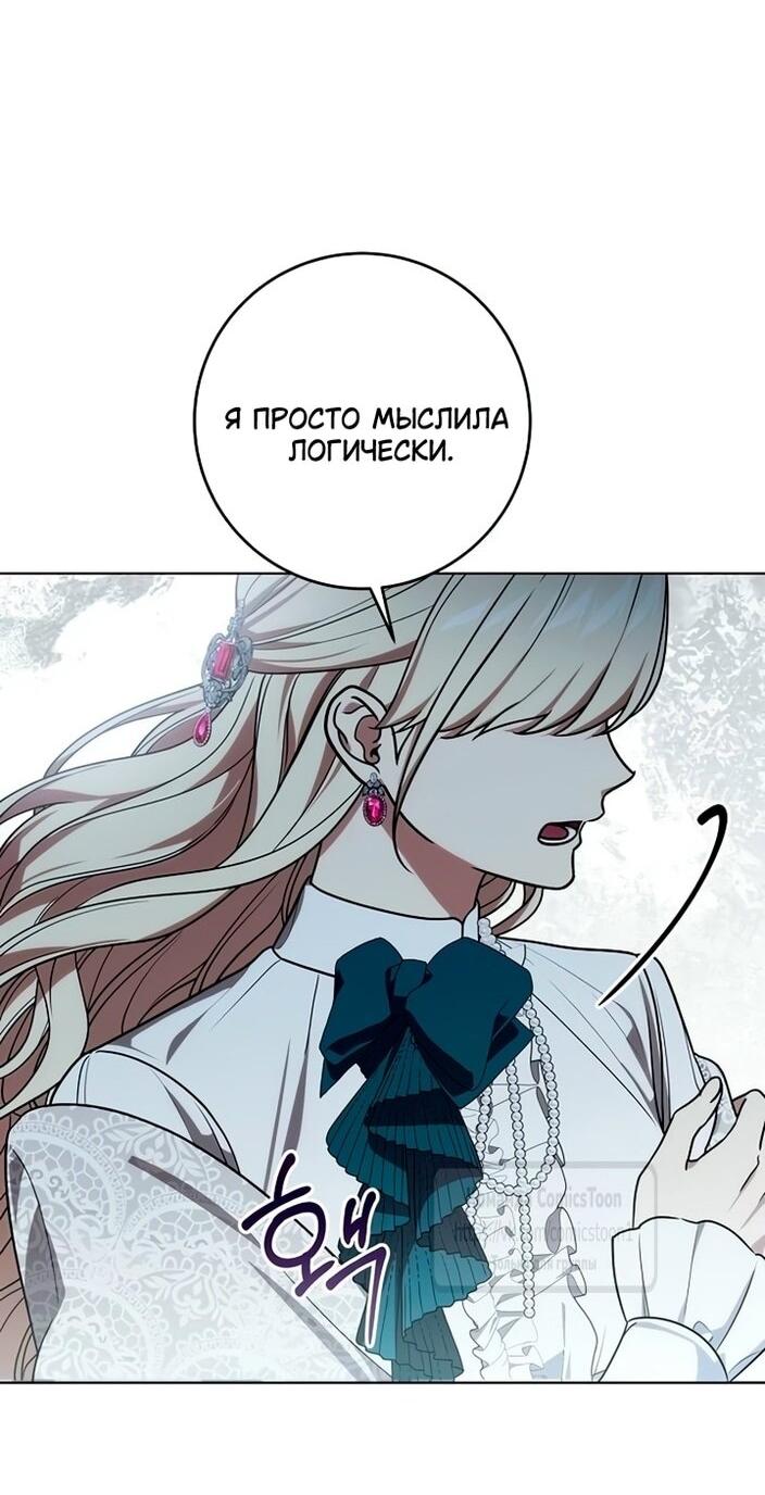 Манга Это ваша расплата за всё - Глава 97 Страница 17