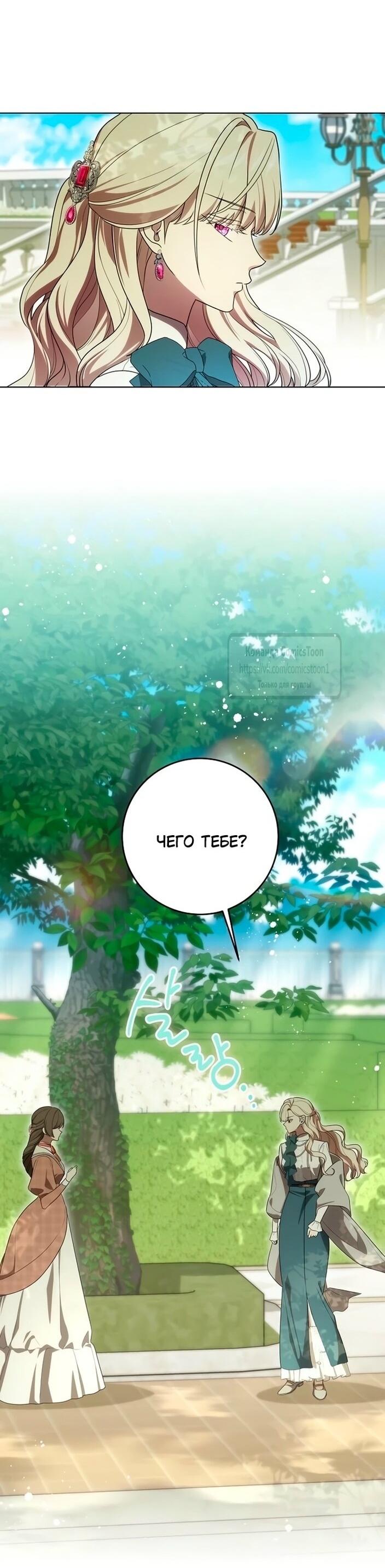 Манга Это ваша расплата за всё - Глава 97 Страница 4