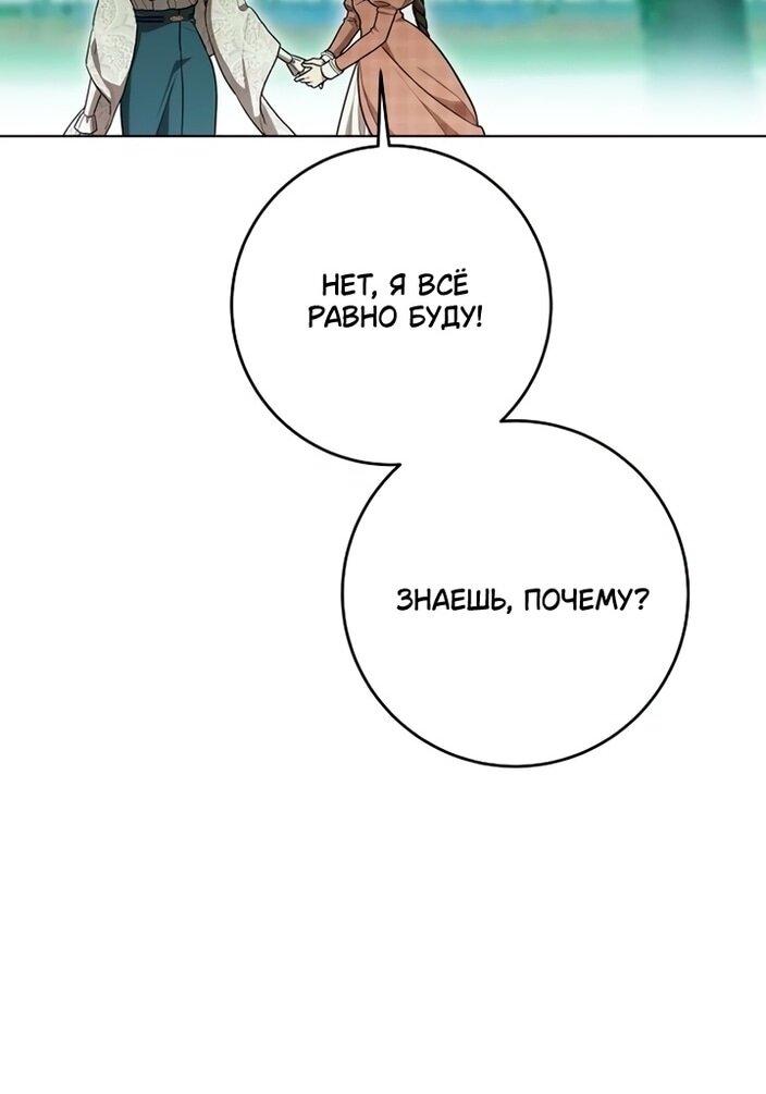 Манга Это ваша расплата за всё - Глава 97 Страница 24