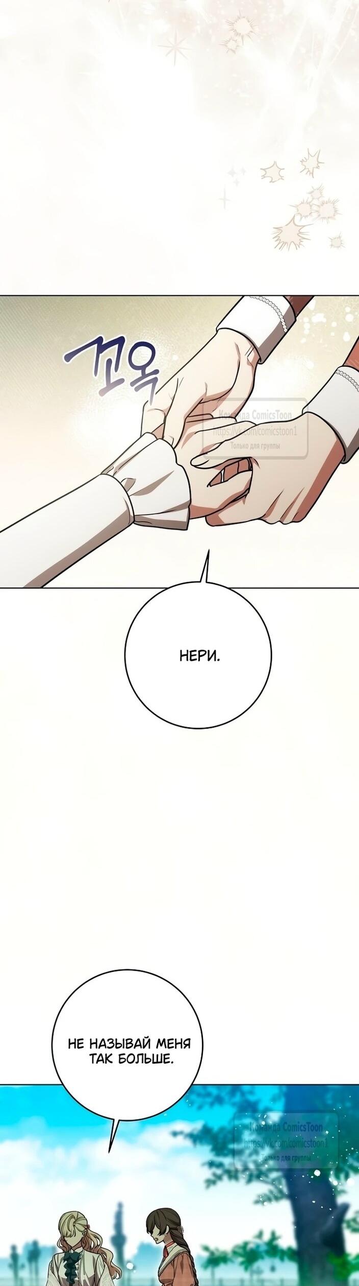 Манга Это ваша расплата за всё - Глава 97 Страница 23