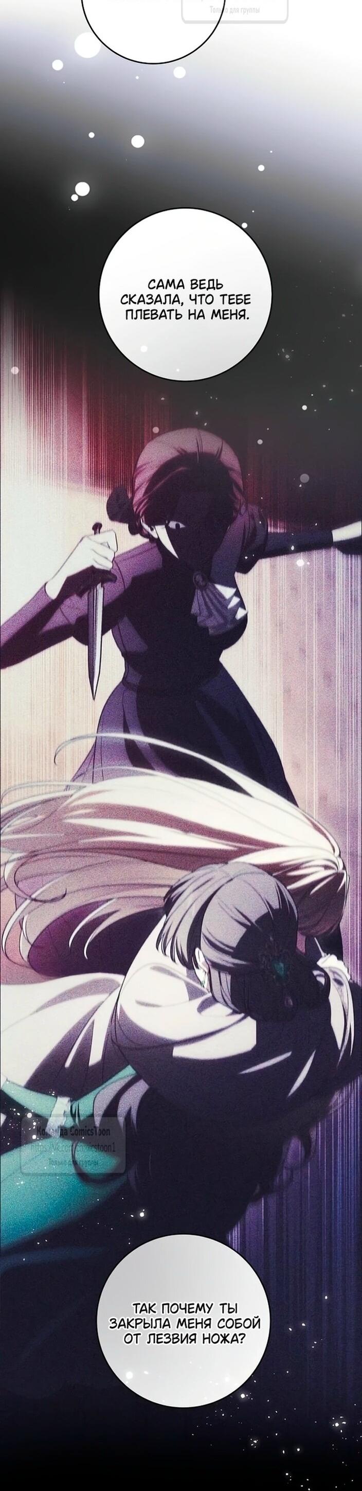 Манга Это ваша расплата за всё - Глава 97 Страница 8