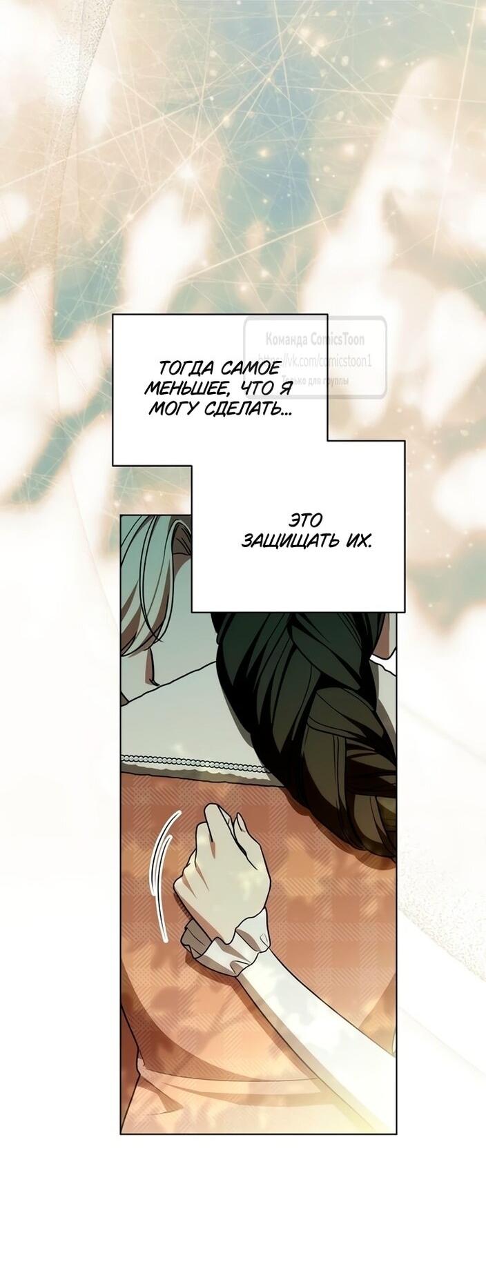 Манга Это ваша расплата за всё - Глава 97 Страница 50