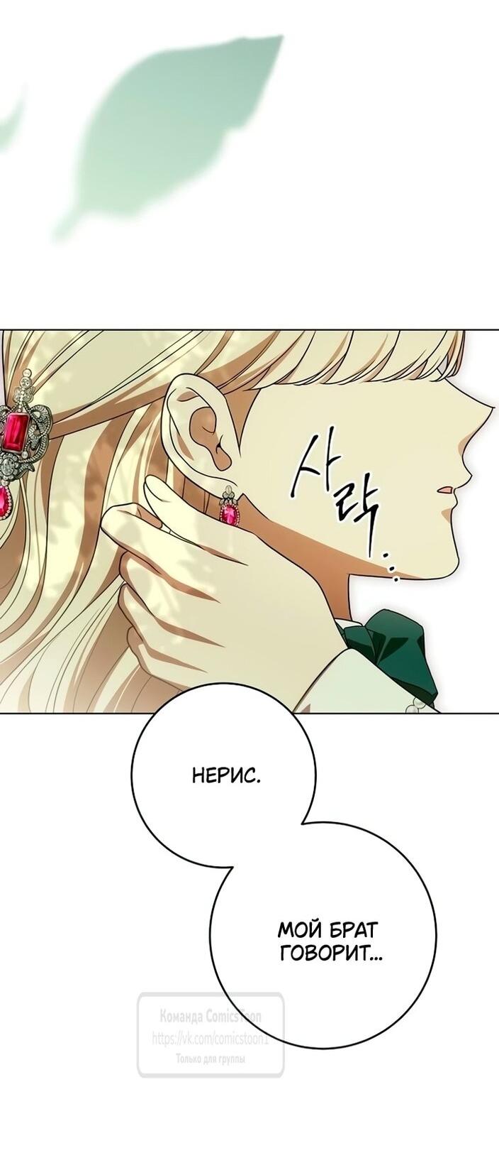 Манга Это ваша расплата за всё - Глава 97 Страница 39