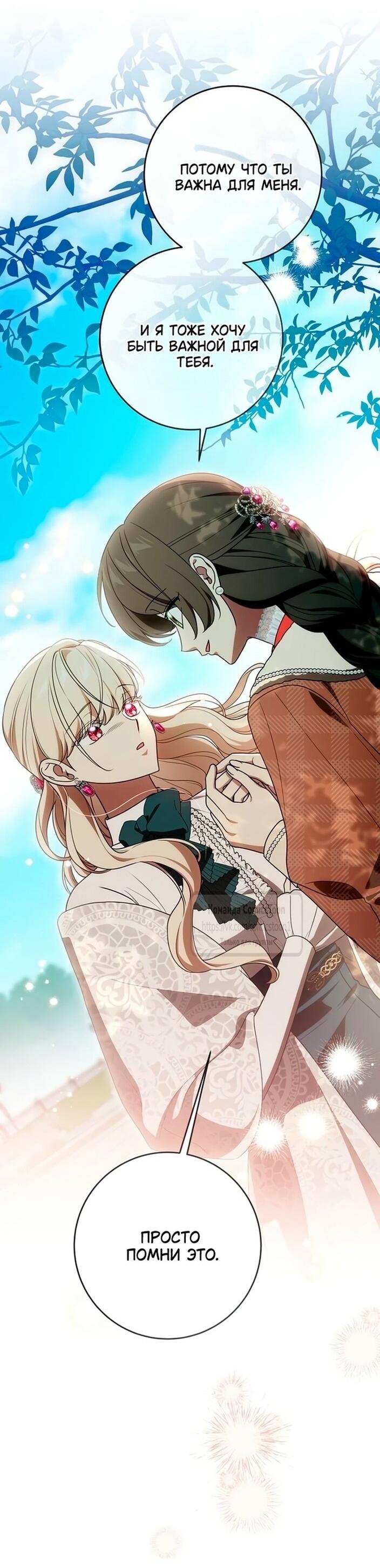 Манга Это ваша расплата за всё - Глава 97 Страница 25