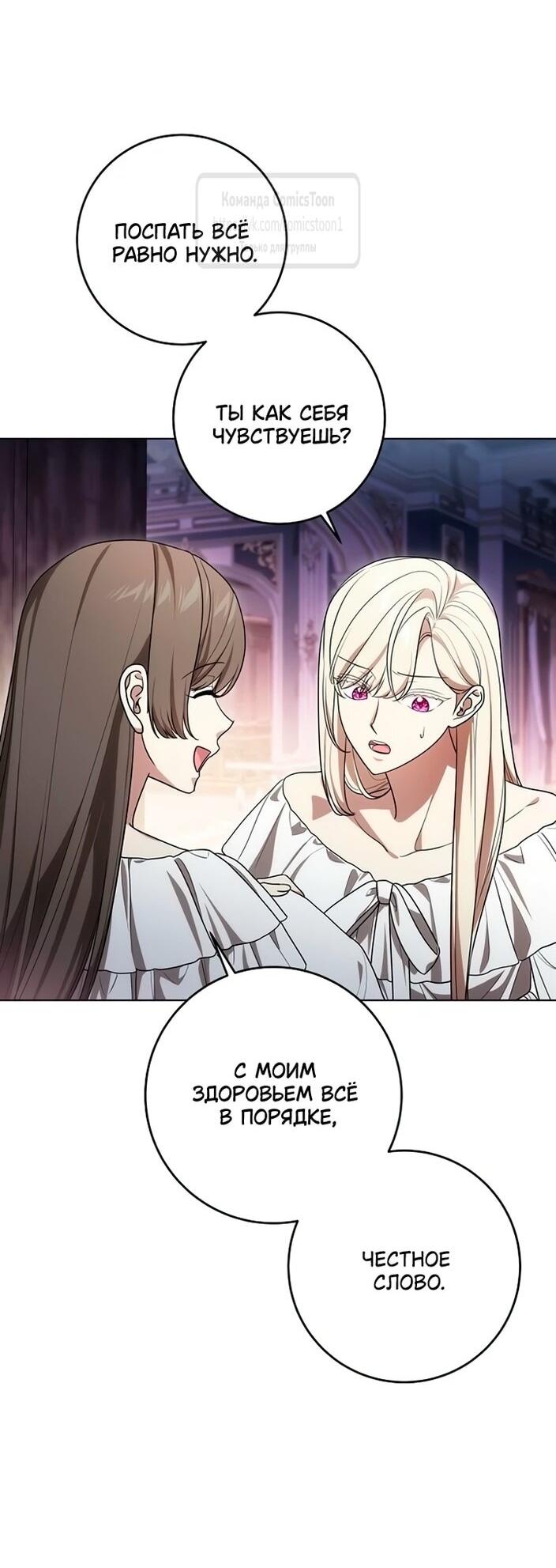 Манга Это ваша расплата за всё - Глава 97 Страница 63