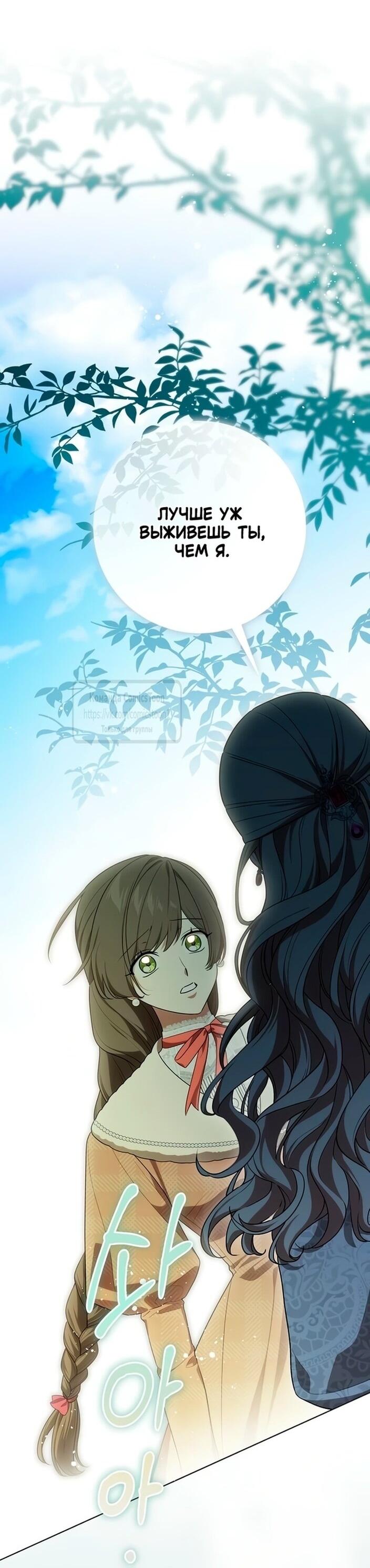 Манга Это ваша расплата за всё - Глава 97 Страница 18