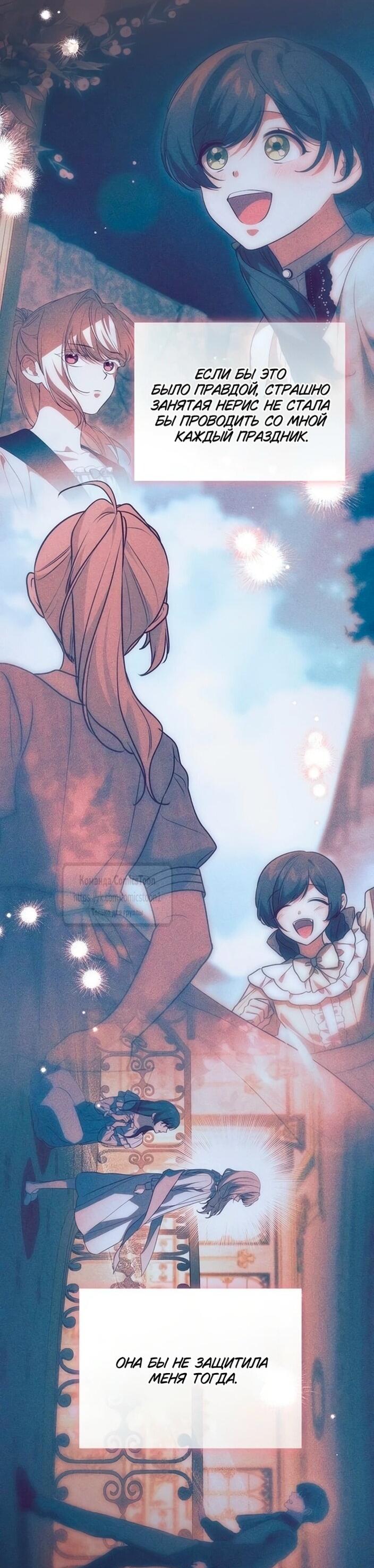 Манга Это ваша расплата за всё - Глава 97 Страница 31