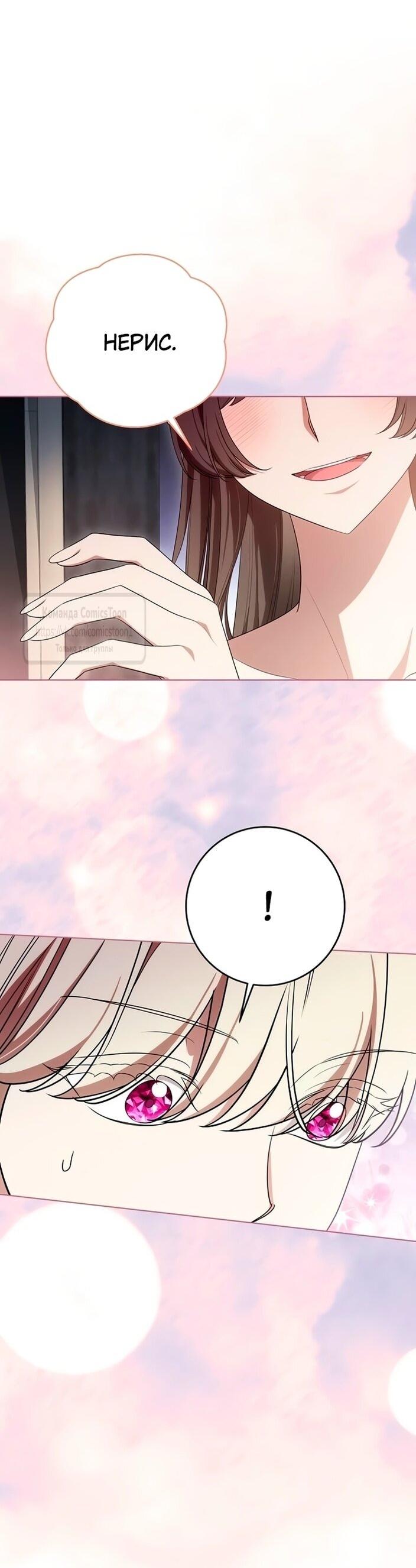 Манга Это ваша расплата за всё - Глава 97 Страница 60