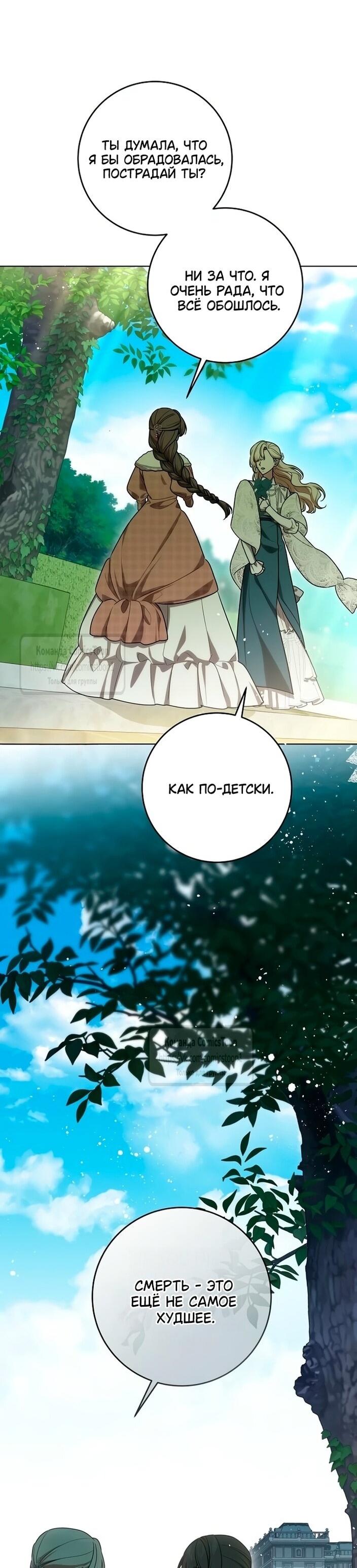 Манга Это ваша расплата за всё - Глава 97 Страница 14