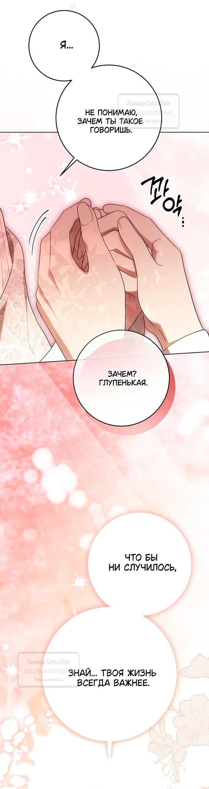 Манга Это ваша расплата за всё - Глава 97 Страница 26